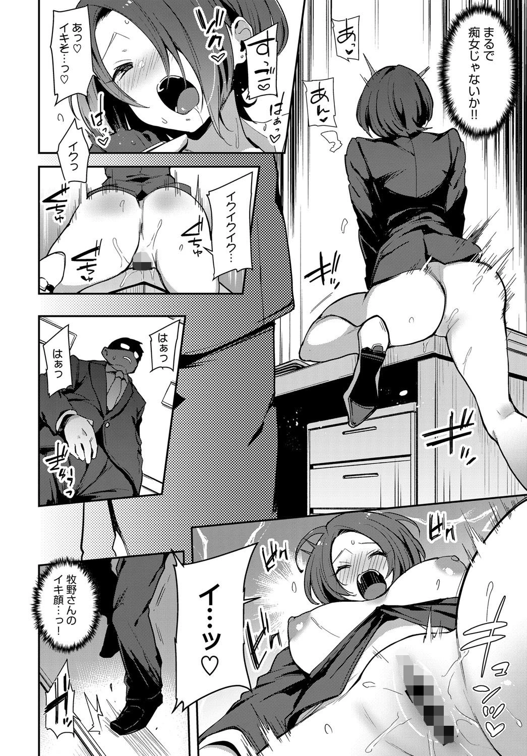 牧野さんは野外がお好きページ6