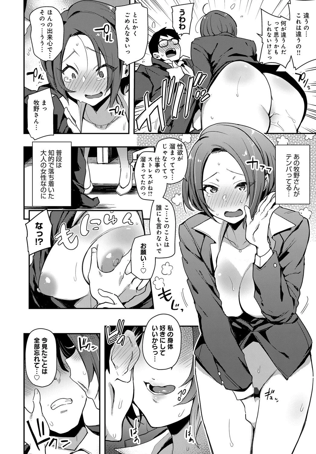 牧野さんは野外がお好きページ8