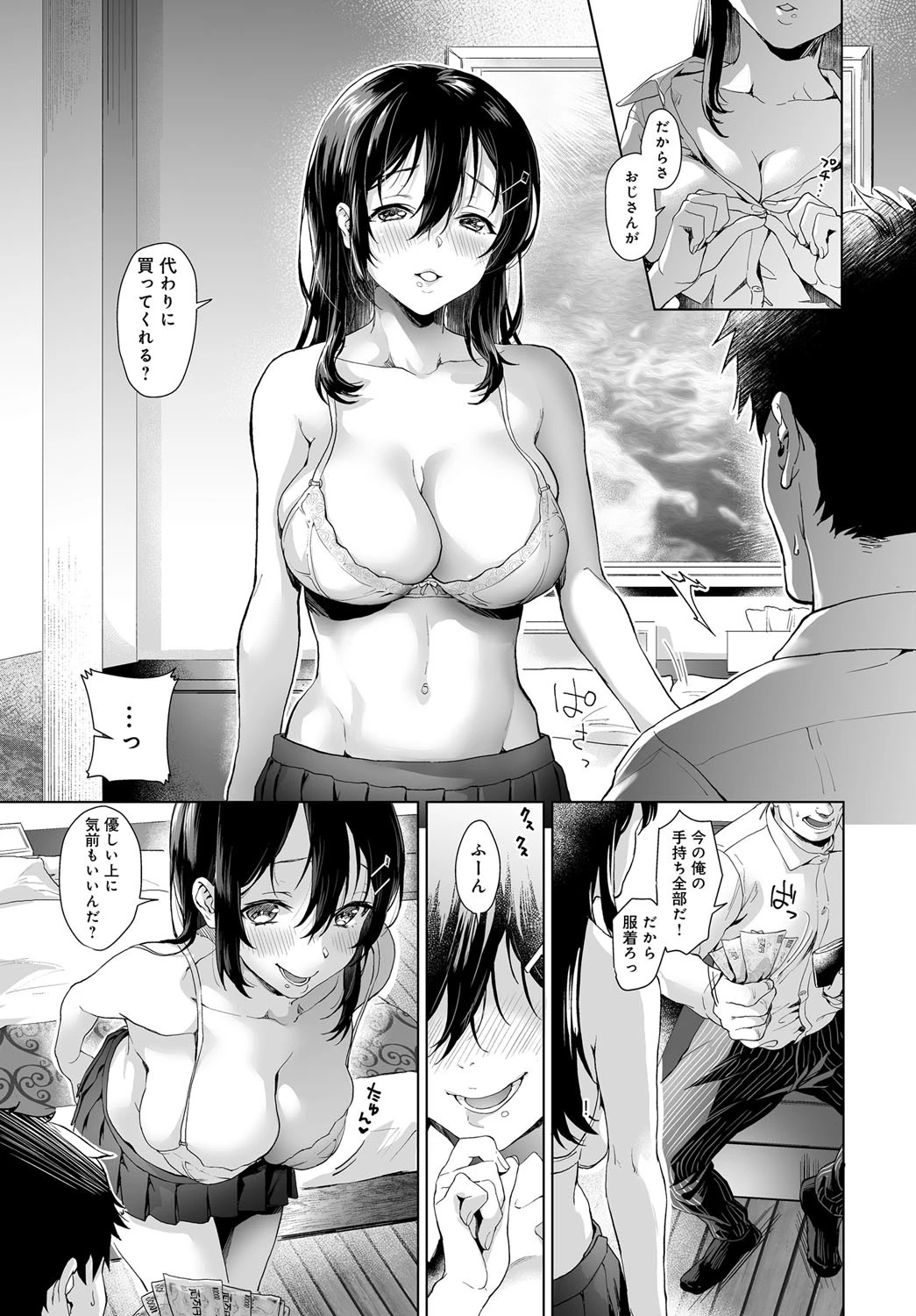 パパ以上恋人未満 前編ページ3