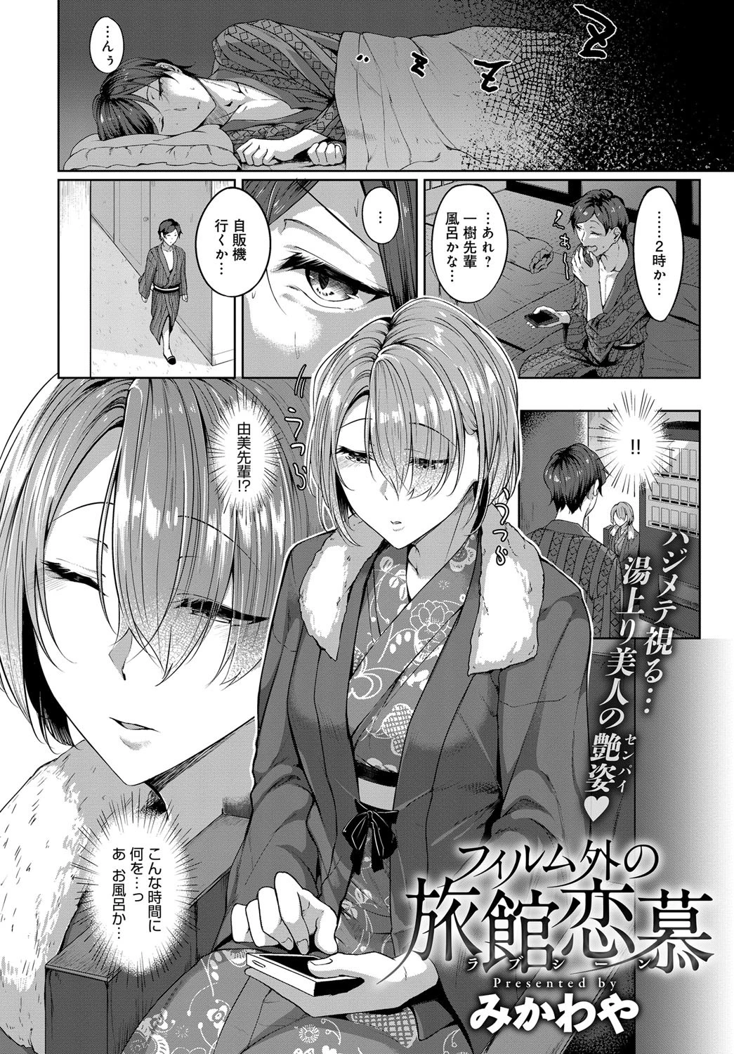 フィルム外の旅館恋慕ページ2