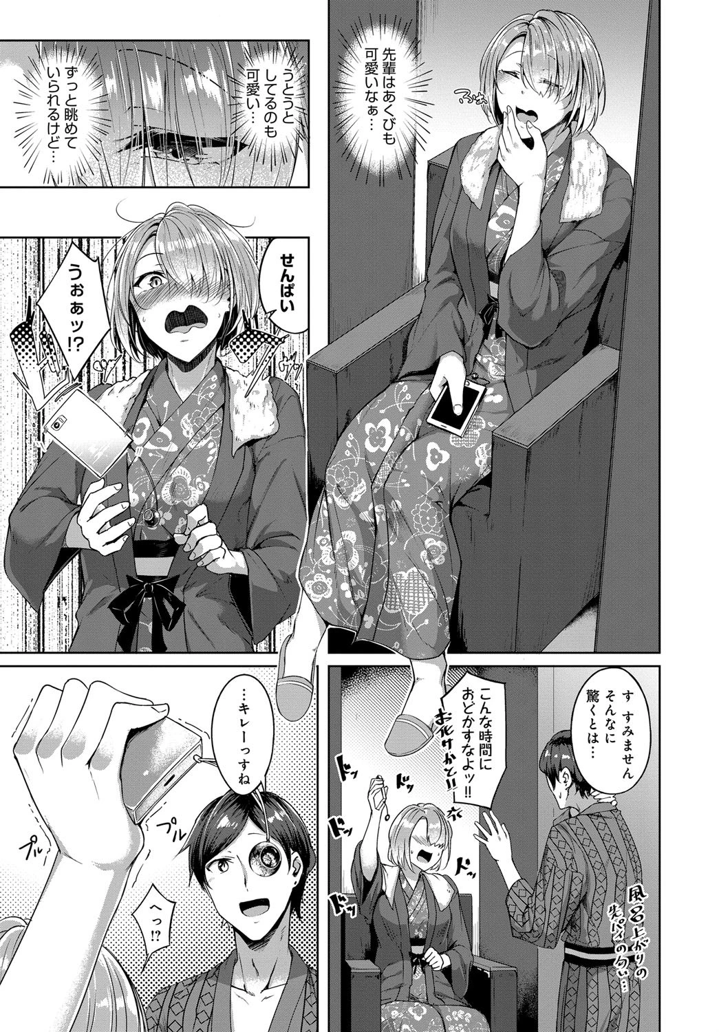 フィルム外の旅館恋慕ページ3