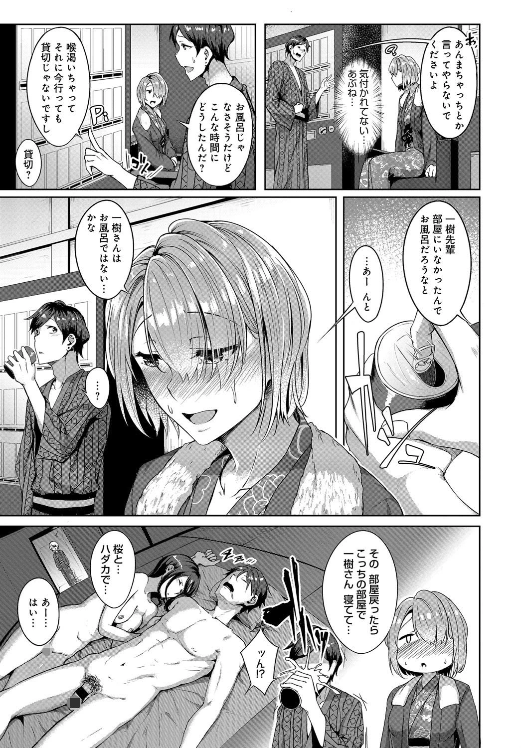 フィルム外の旅館恋慕ページ5