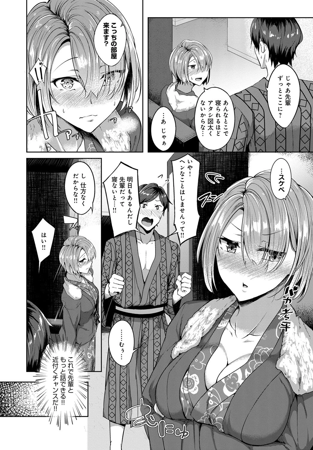 フィルム外の旅館恋慕ページ6