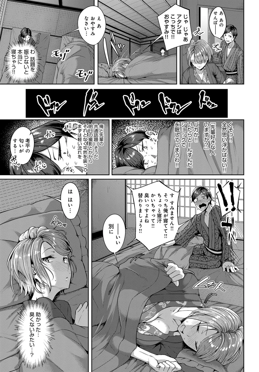 フィルム外の旅館恋慕ページ7
