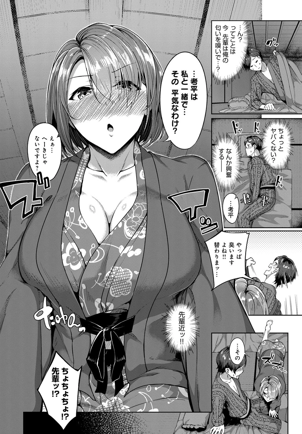 フィルム外の旅館恋慕ページ8