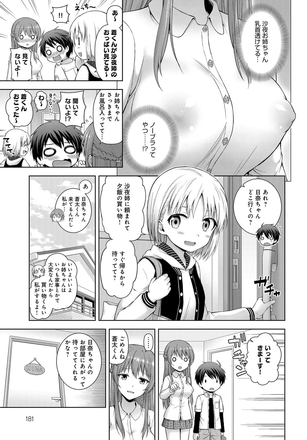キミのこと好きなんだページ3
