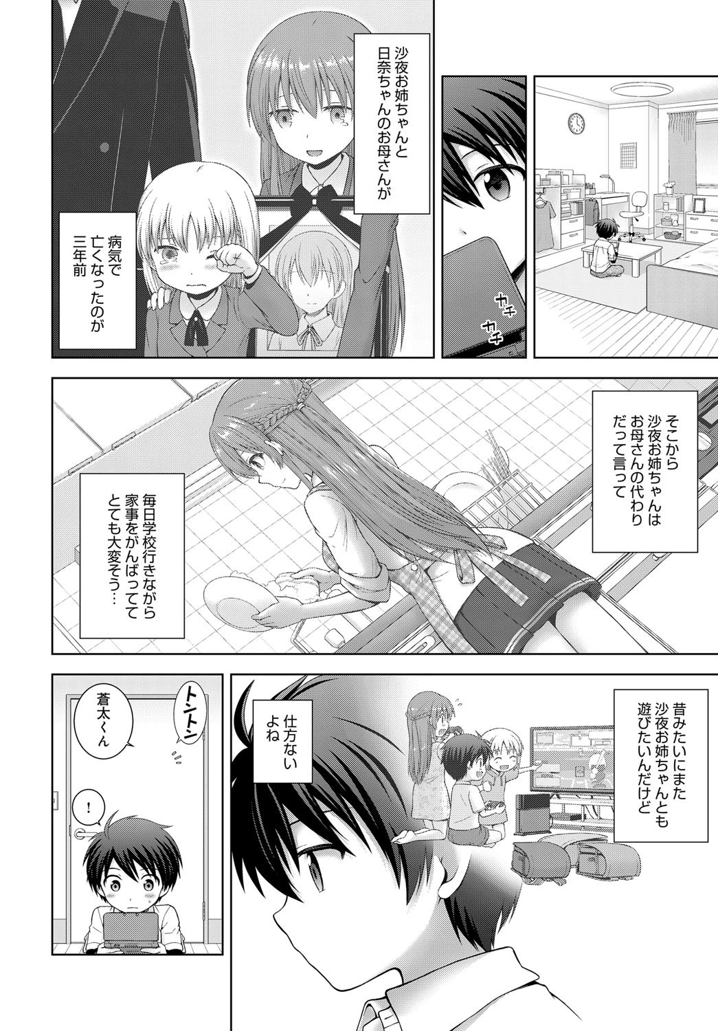 キミのこと好きなんだページ4