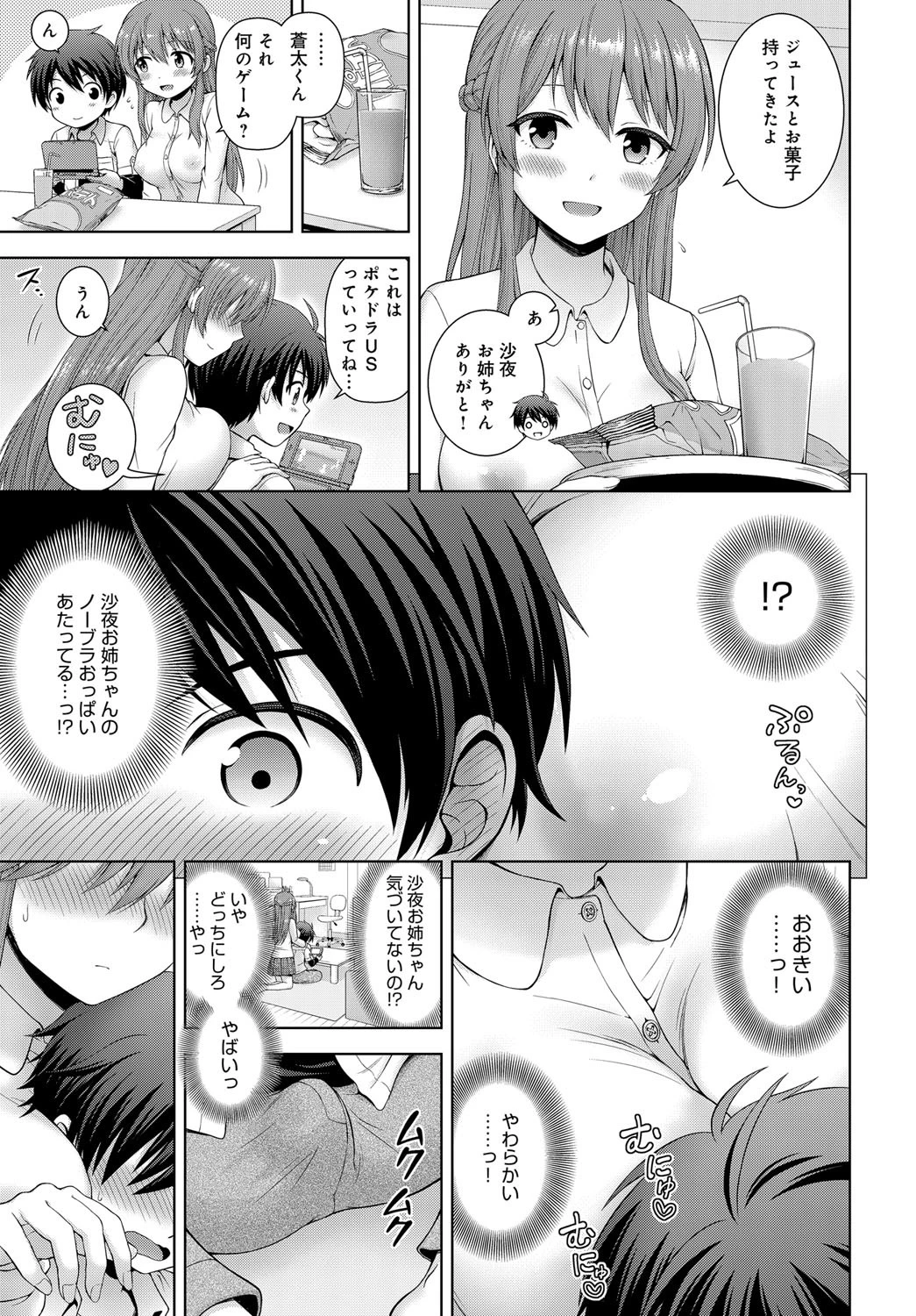 キミのこと好きなんだページ5