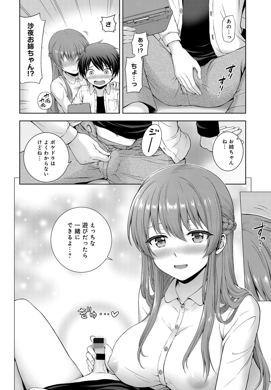 キミのこと好きなんだページ6