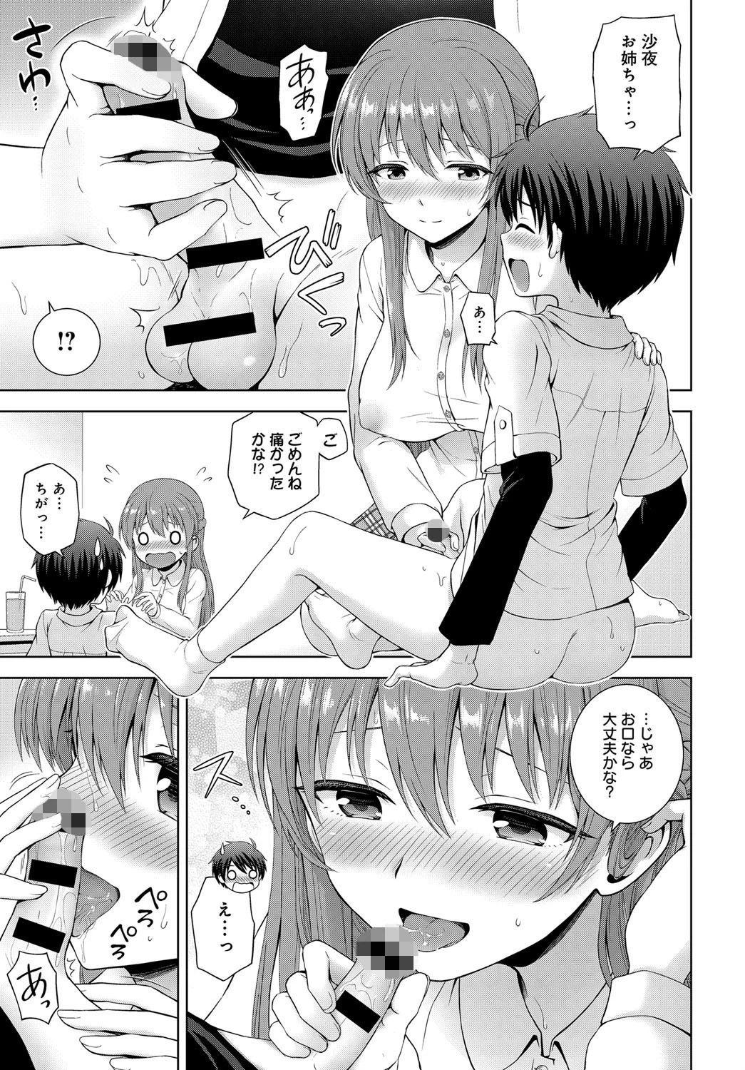 キミのこと好きなんだページ7