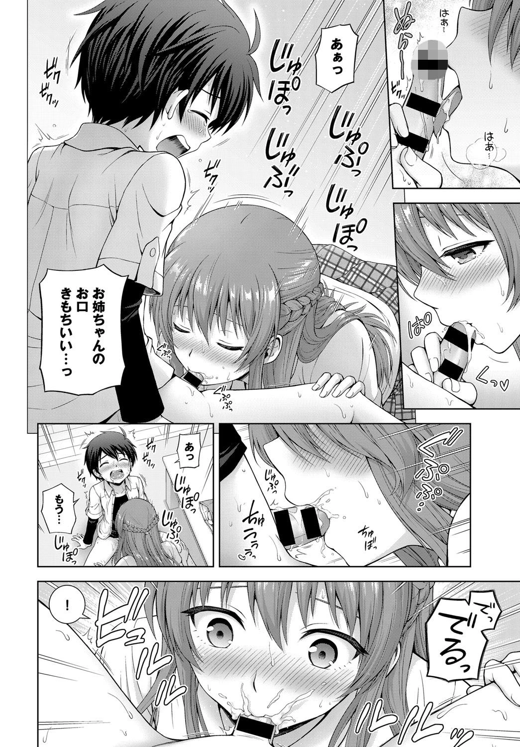 キミのこと好きなんだページ8