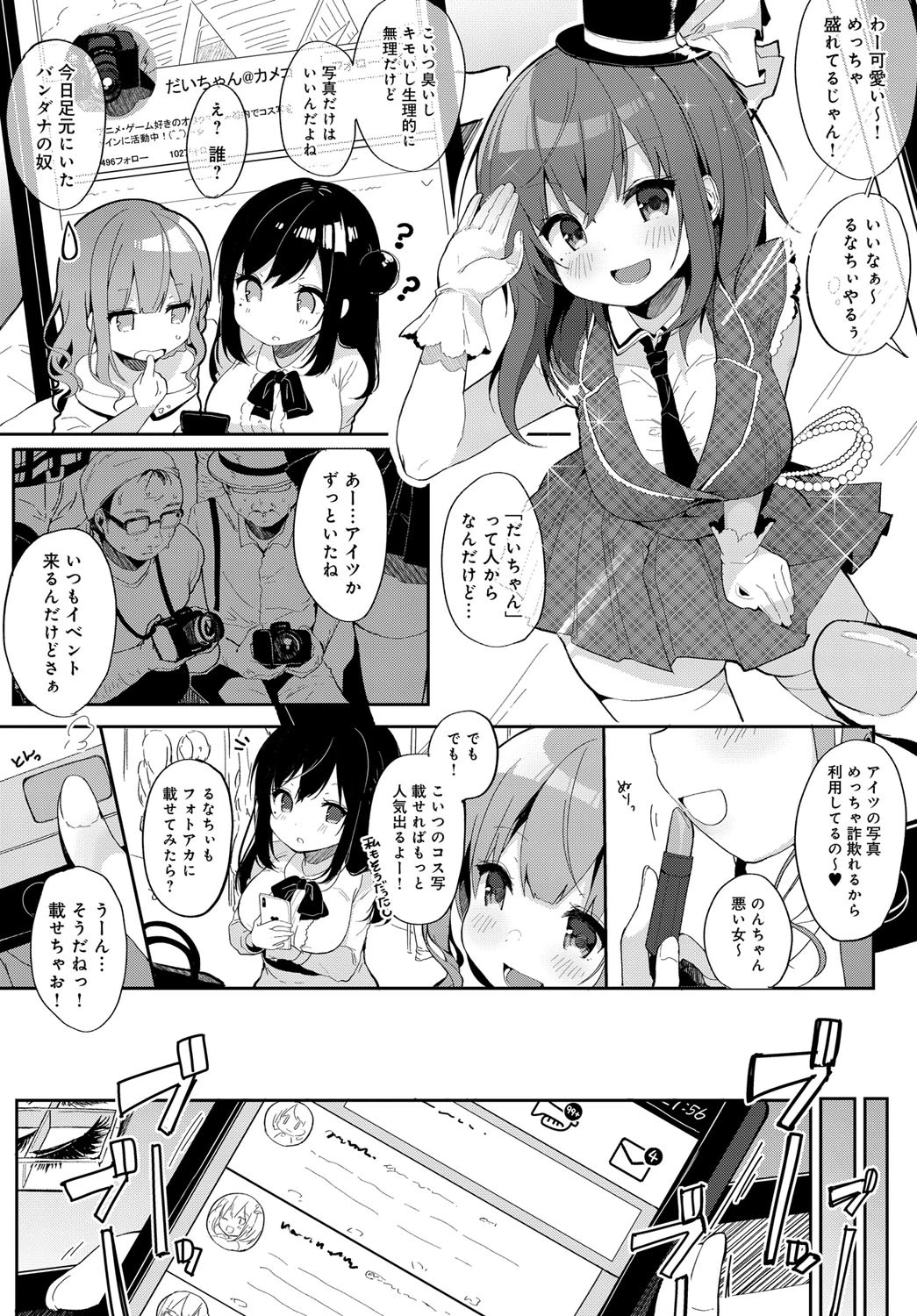 コスハメアーカイブページ3