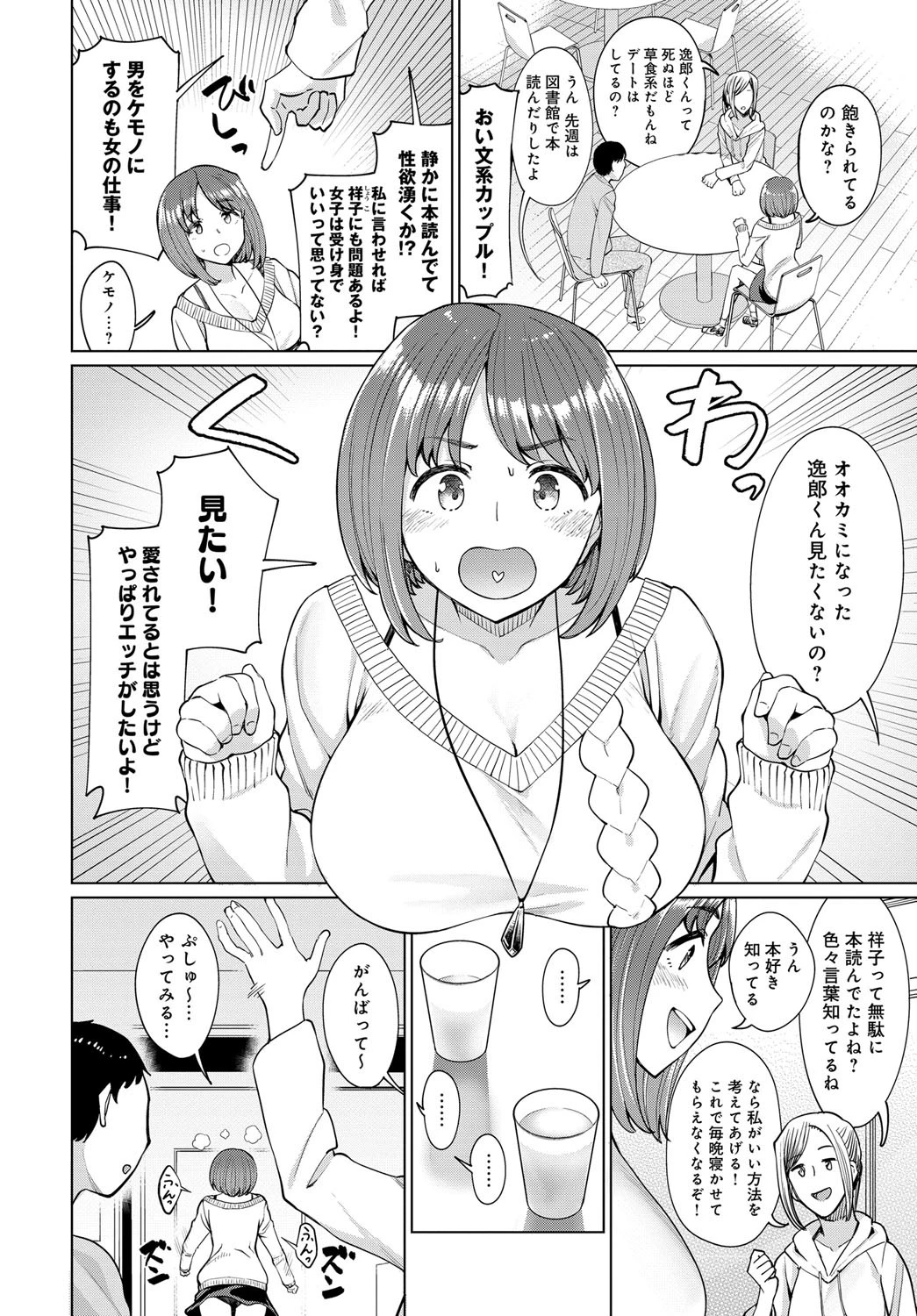 祥子の手触りページ2