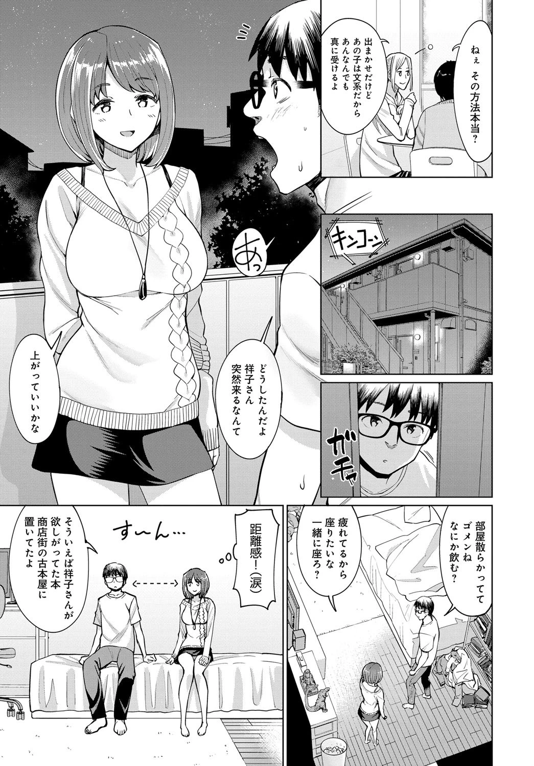 祥子の手触りページ3