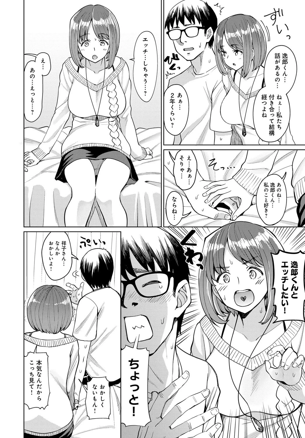 祥子の手触りページ4
