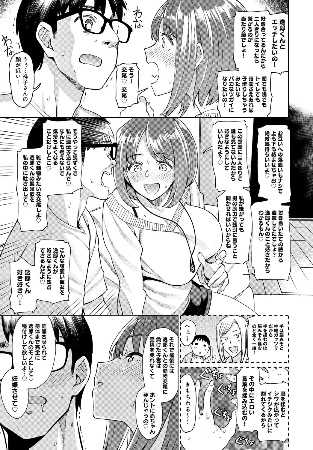 祥子の手触りページ5