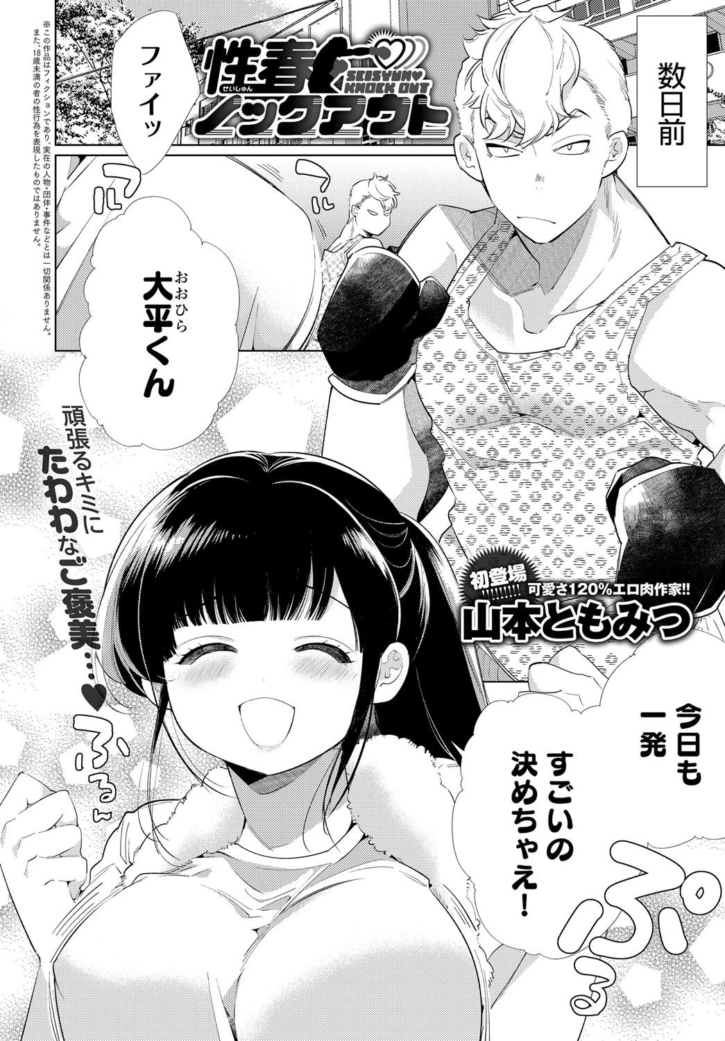 性春 ノックアウトページ2