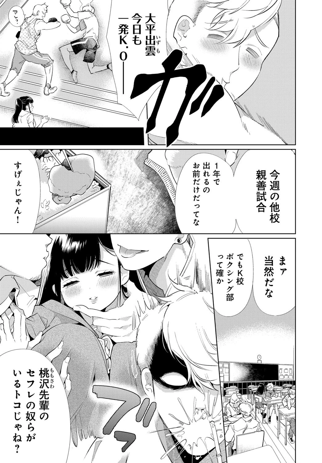 性春 ノックアウトページ3
