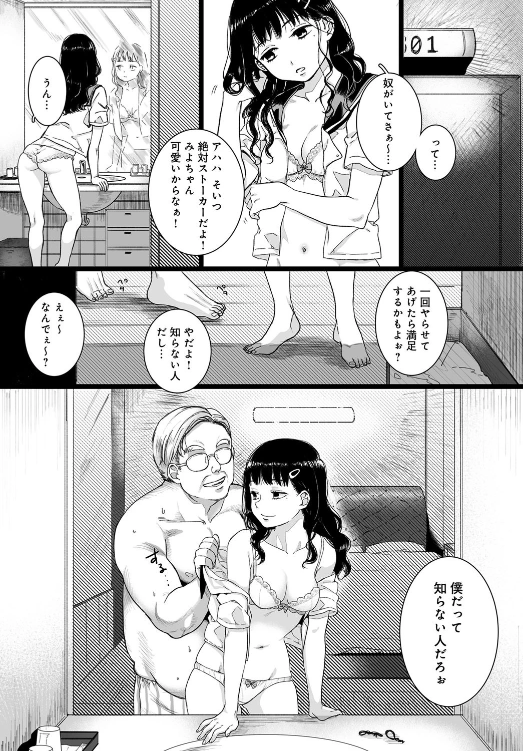 愛って。ページ3