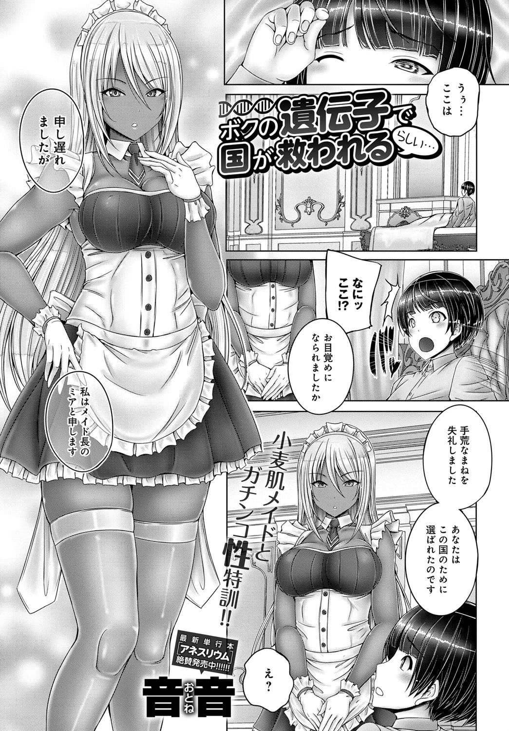 ボクの遺伝子で国が救われるらしい… （1）ページ2