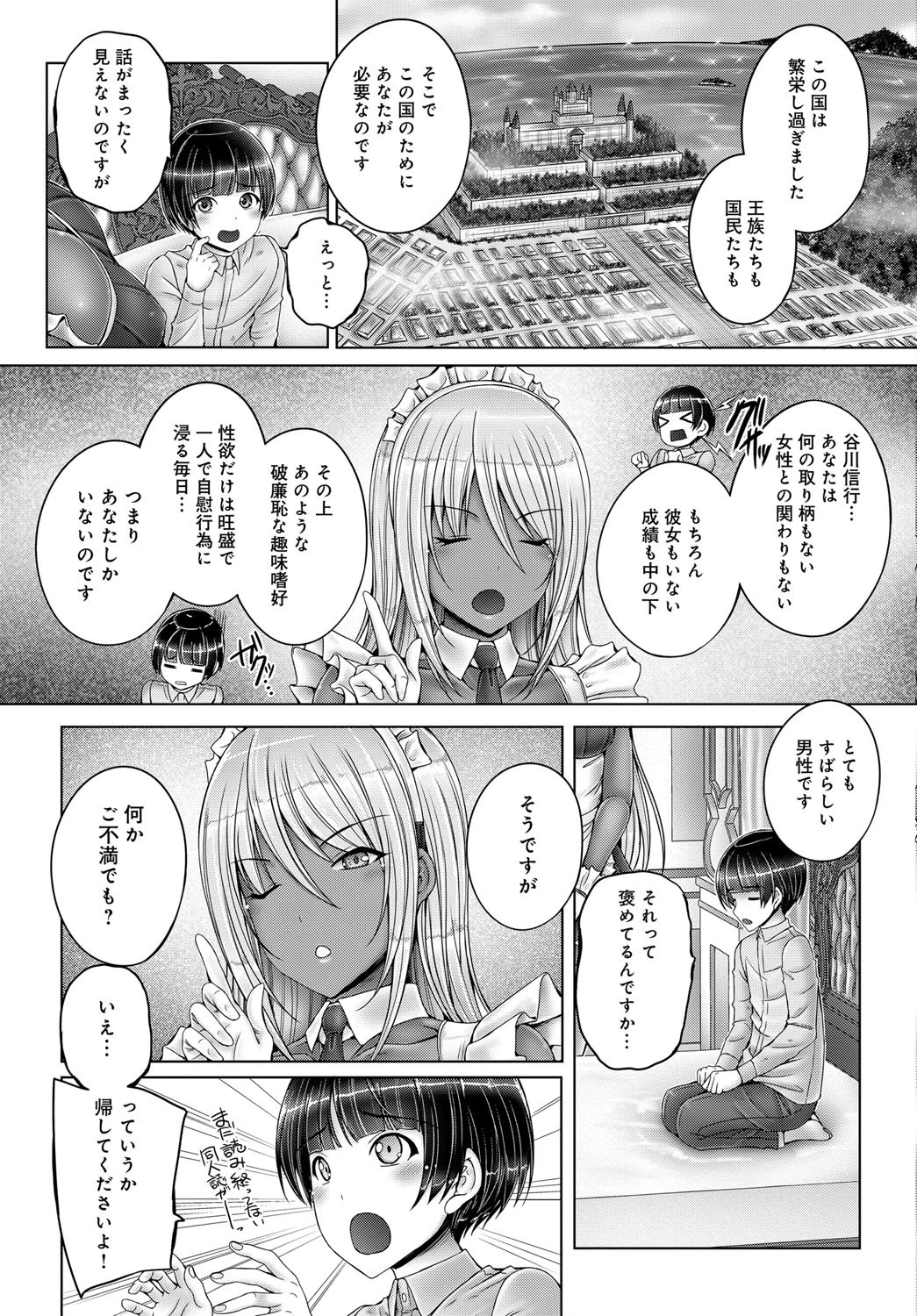 ボクの遺伝子で国が救われるらしい… （1）ページ3