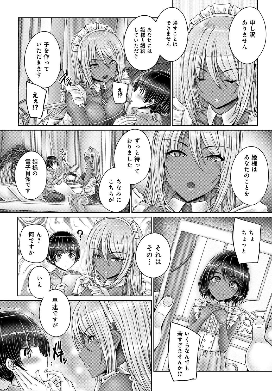ボクの遺伝子で国が救われるらしい… （1）ページ4