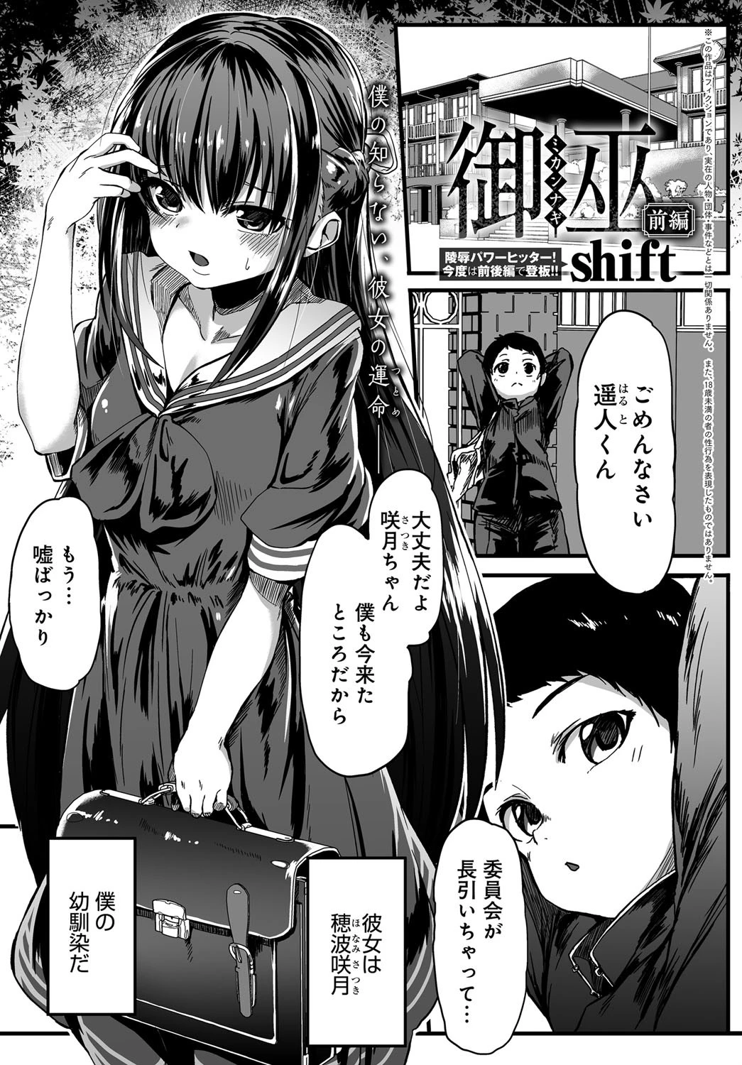 御巫-ミカンナギ- 前編