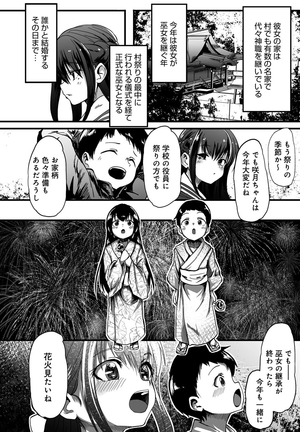 御巫-ミカンナギ- 前編ページ2