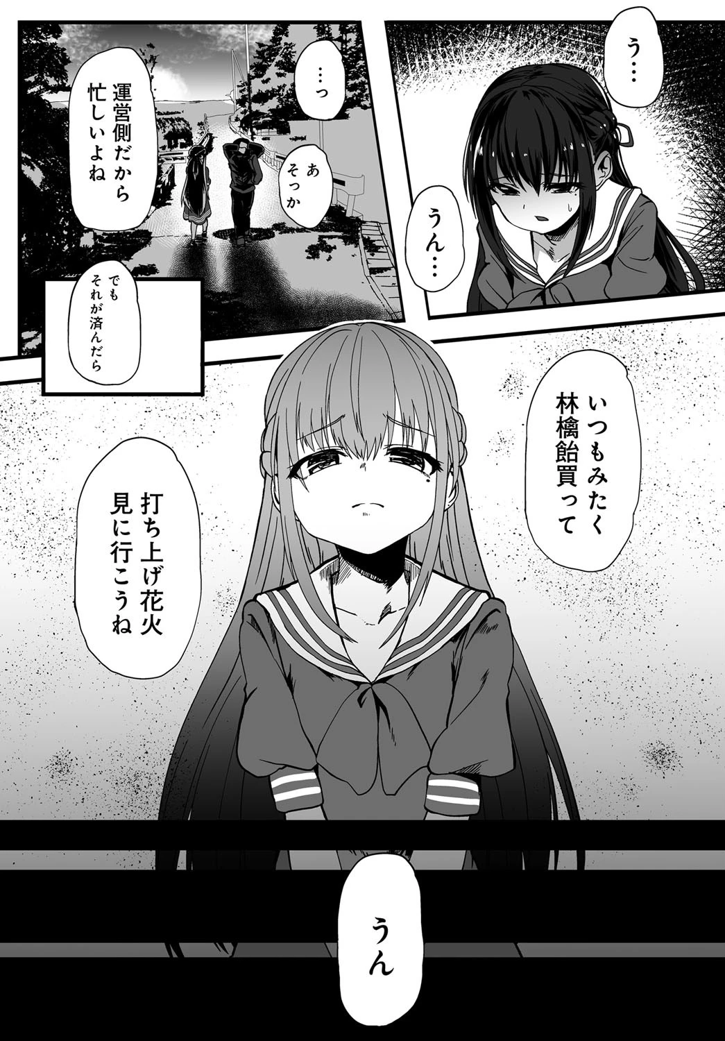 御巫-ミカンナギ- 前編ページ3
