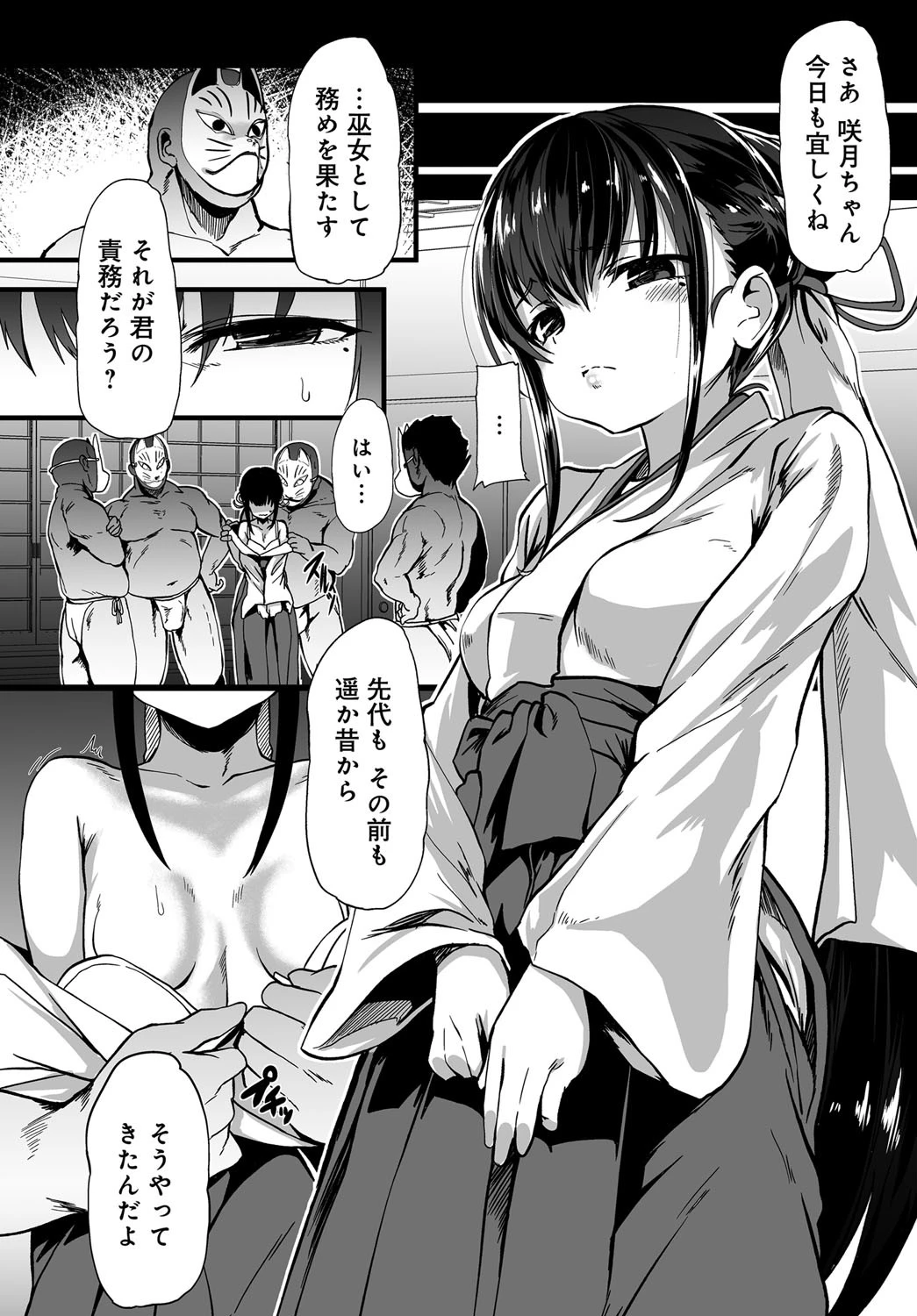 御巫-ミカンナギ- 前編ページ4
