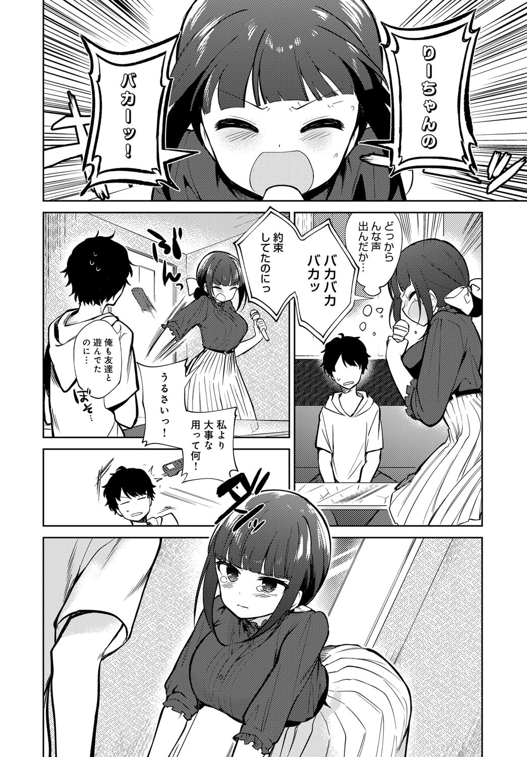 アンビバレントページ2