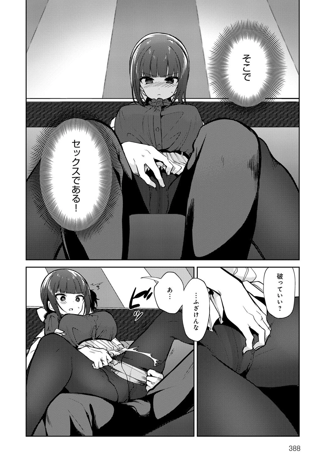アンビバレントページ4