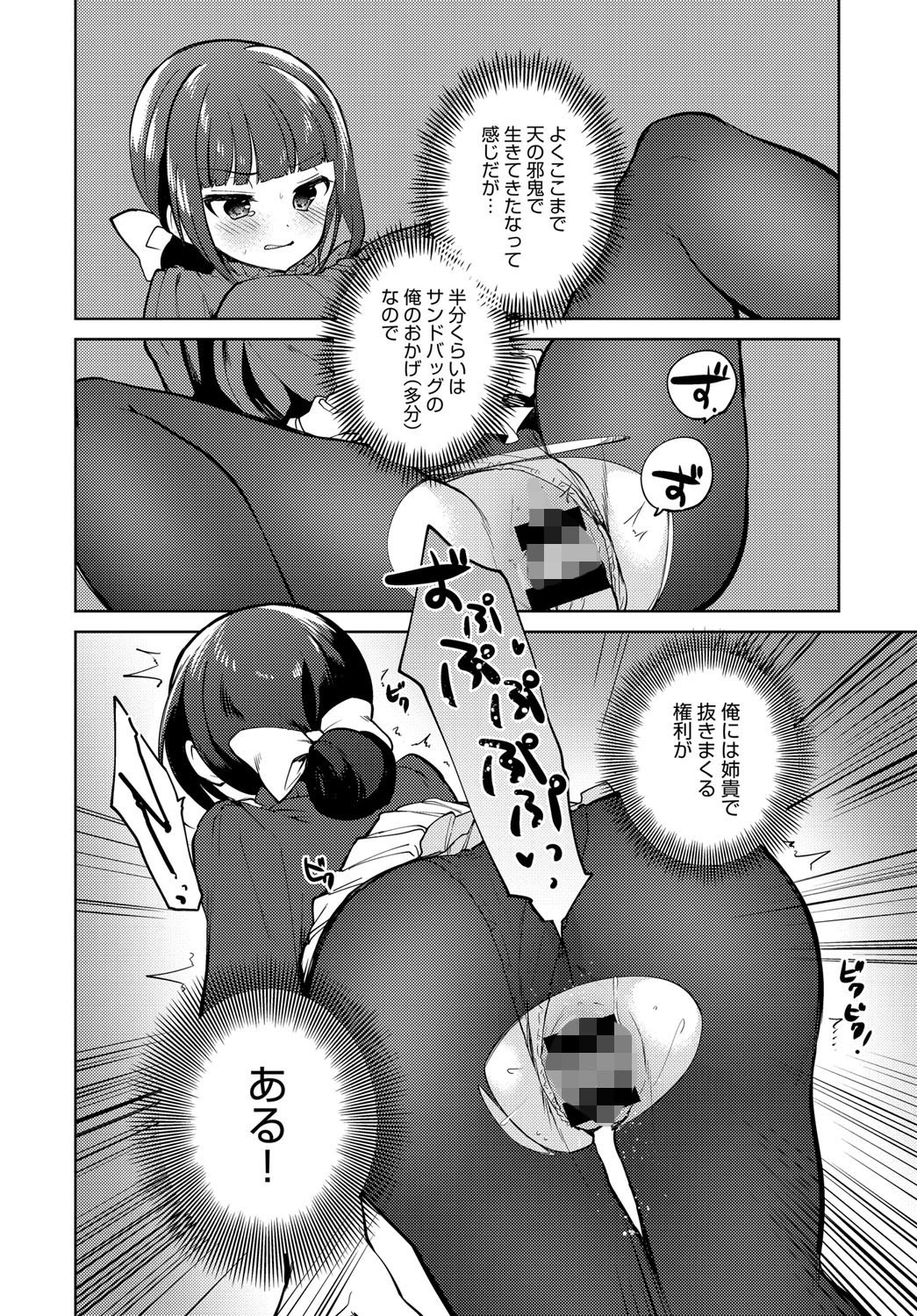 アンビバレントページ8