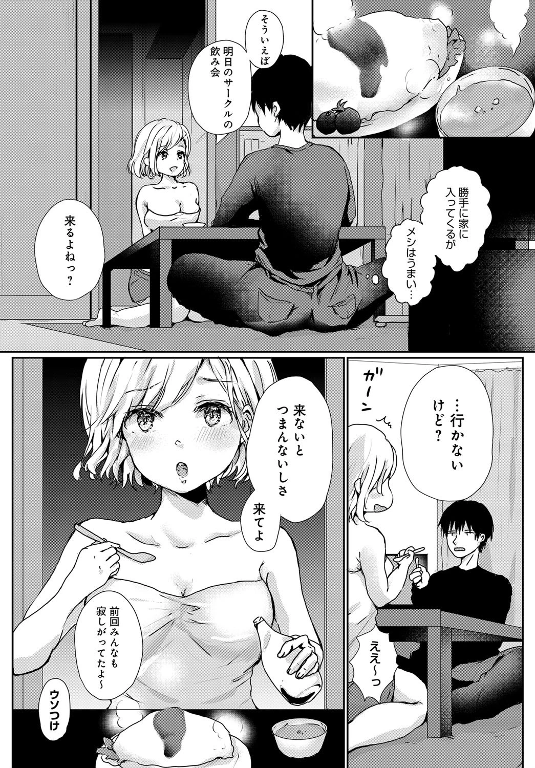 ほろ酔うキモチページ2