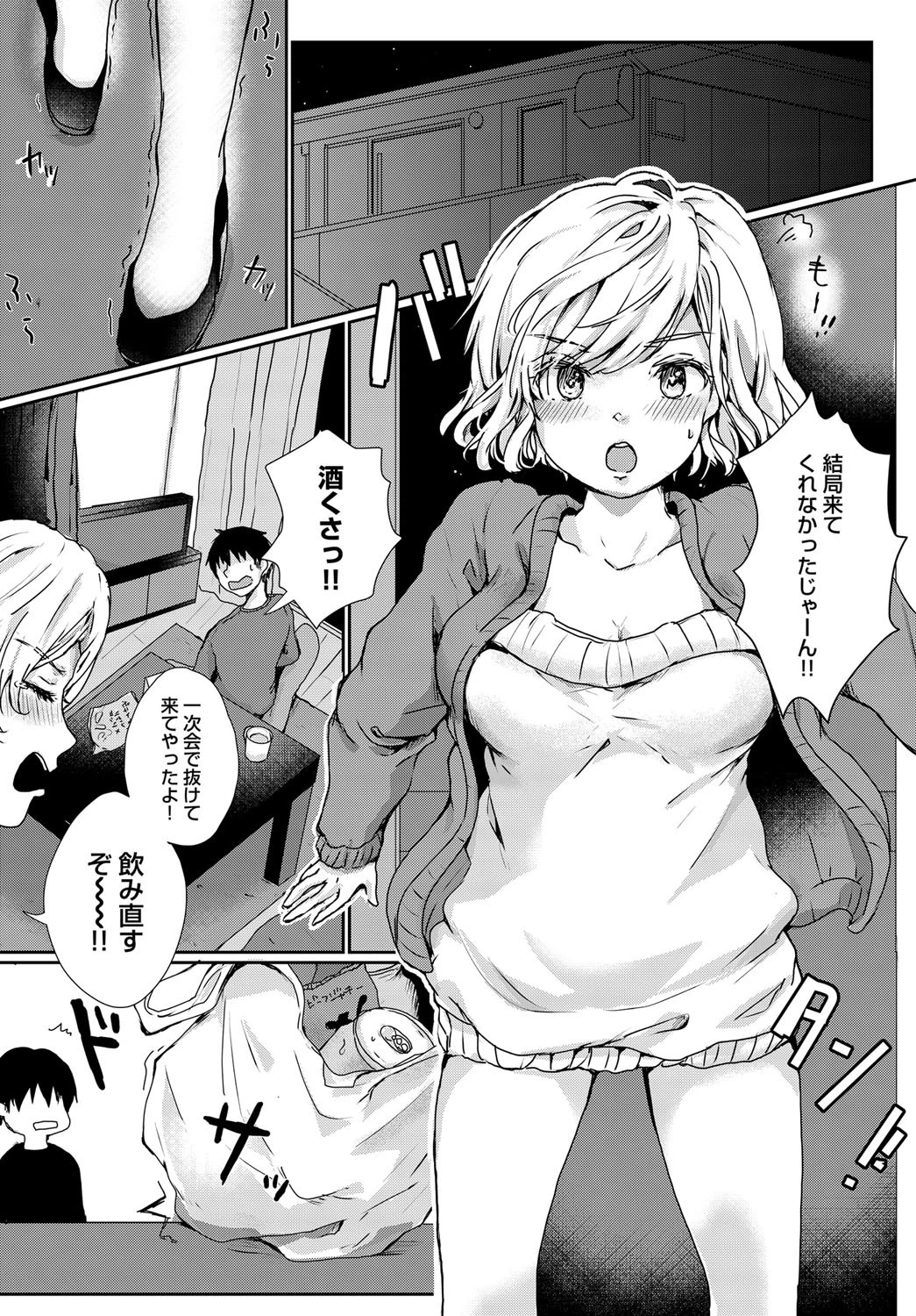 ほろ酔うキモチページ4