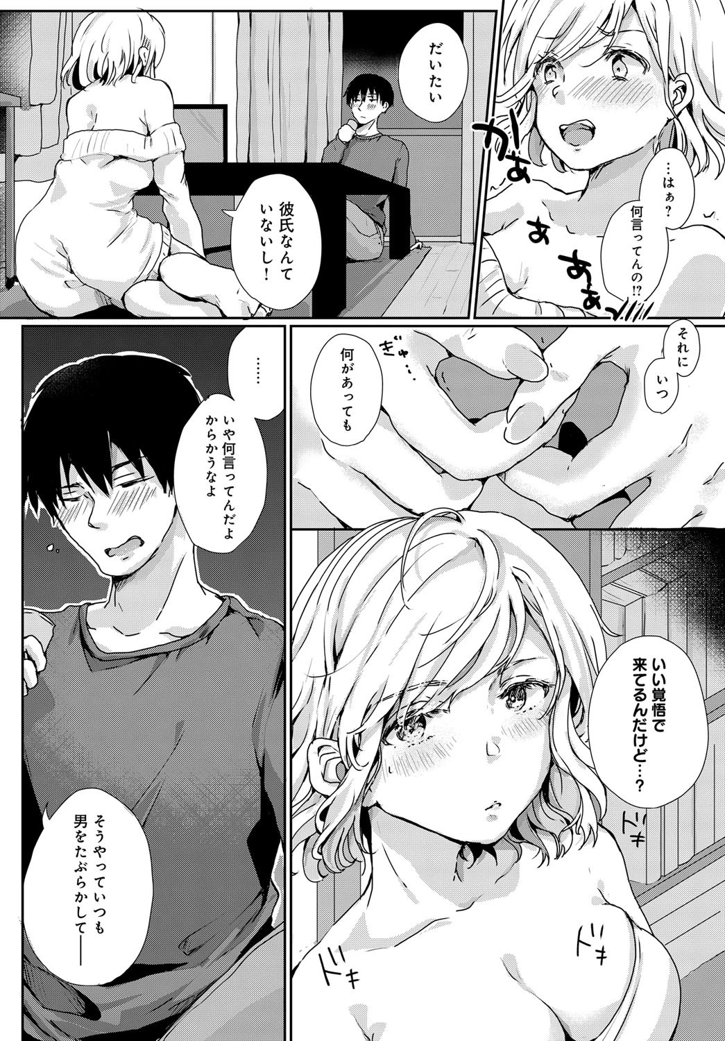 ほろ酔うキモチページ6