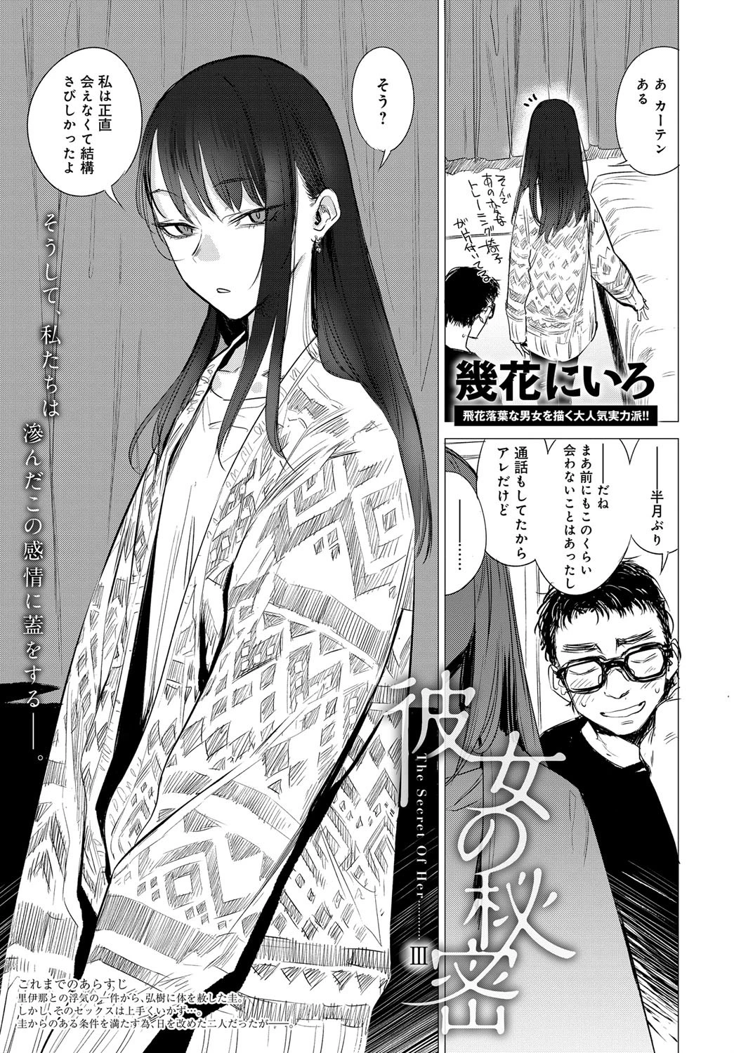 comicアンスリウム Vol.68 2018年12月号ページ5