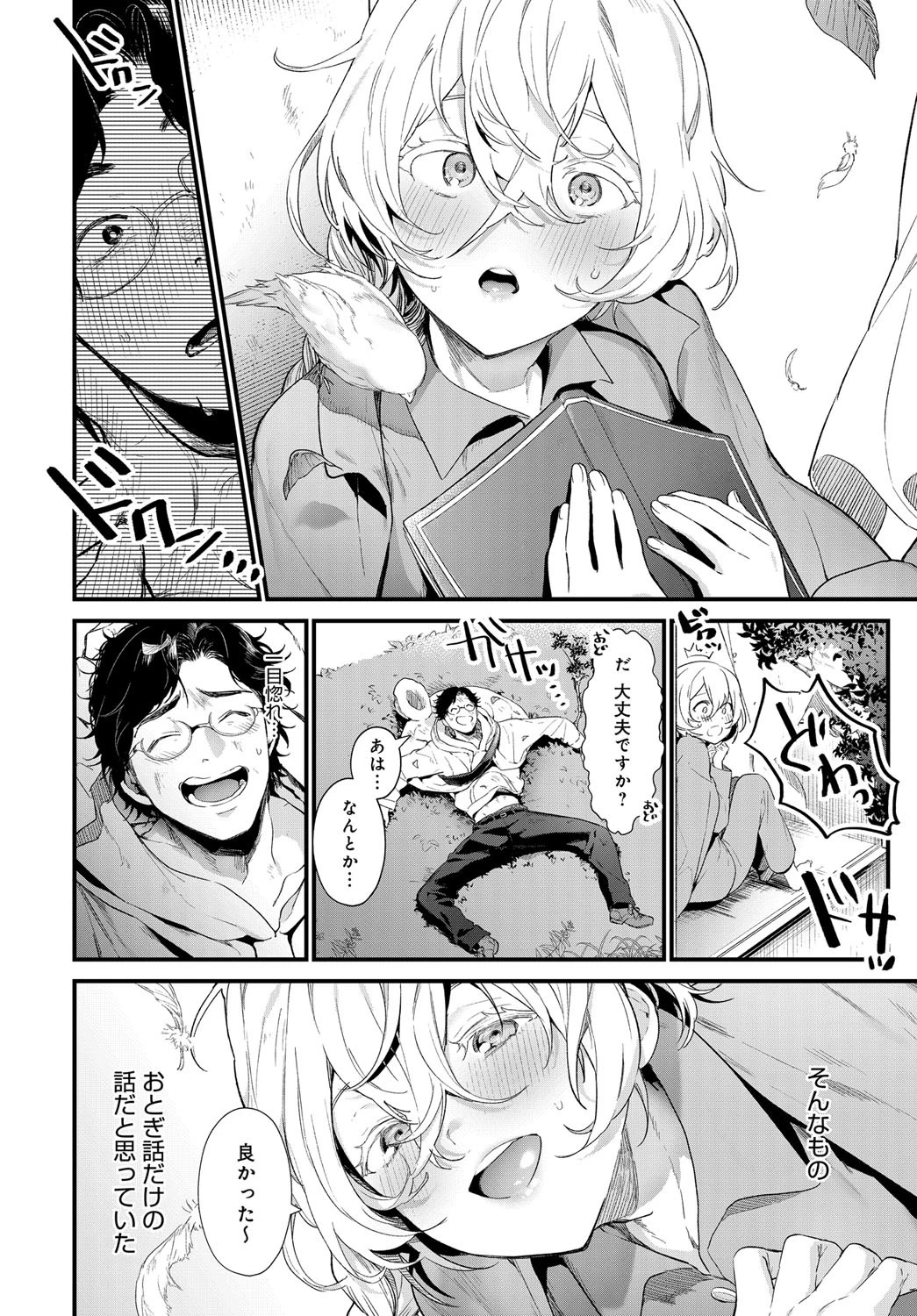同じ景色ページ2