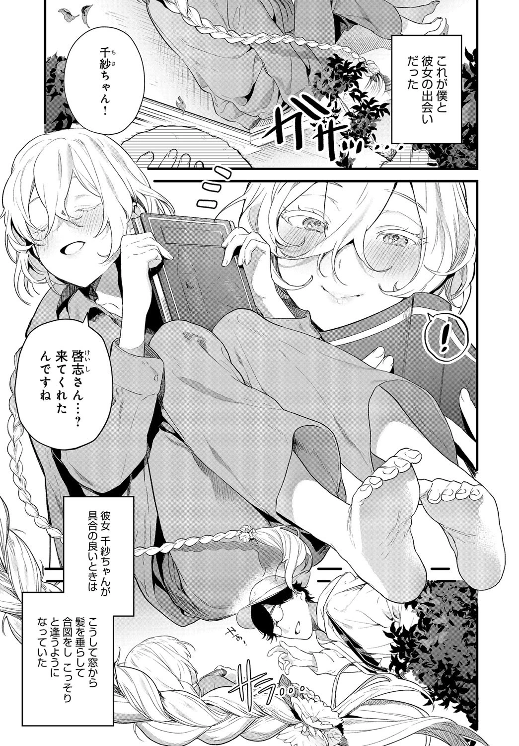 同じ景色ページ3