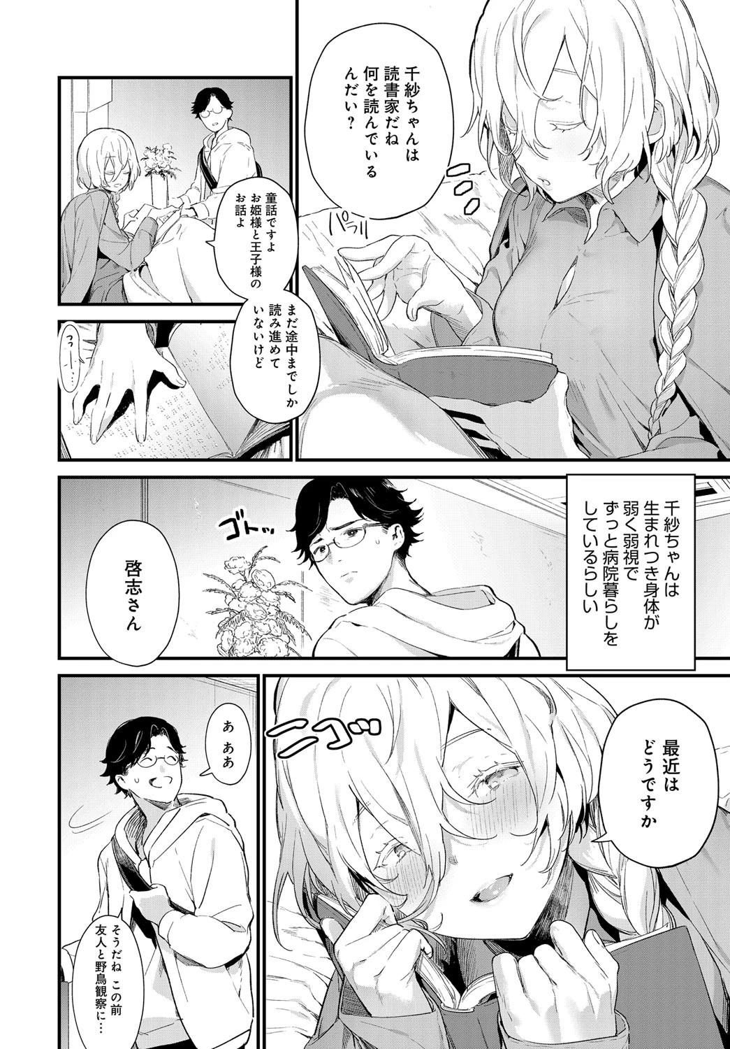 同じ景色ページ4
