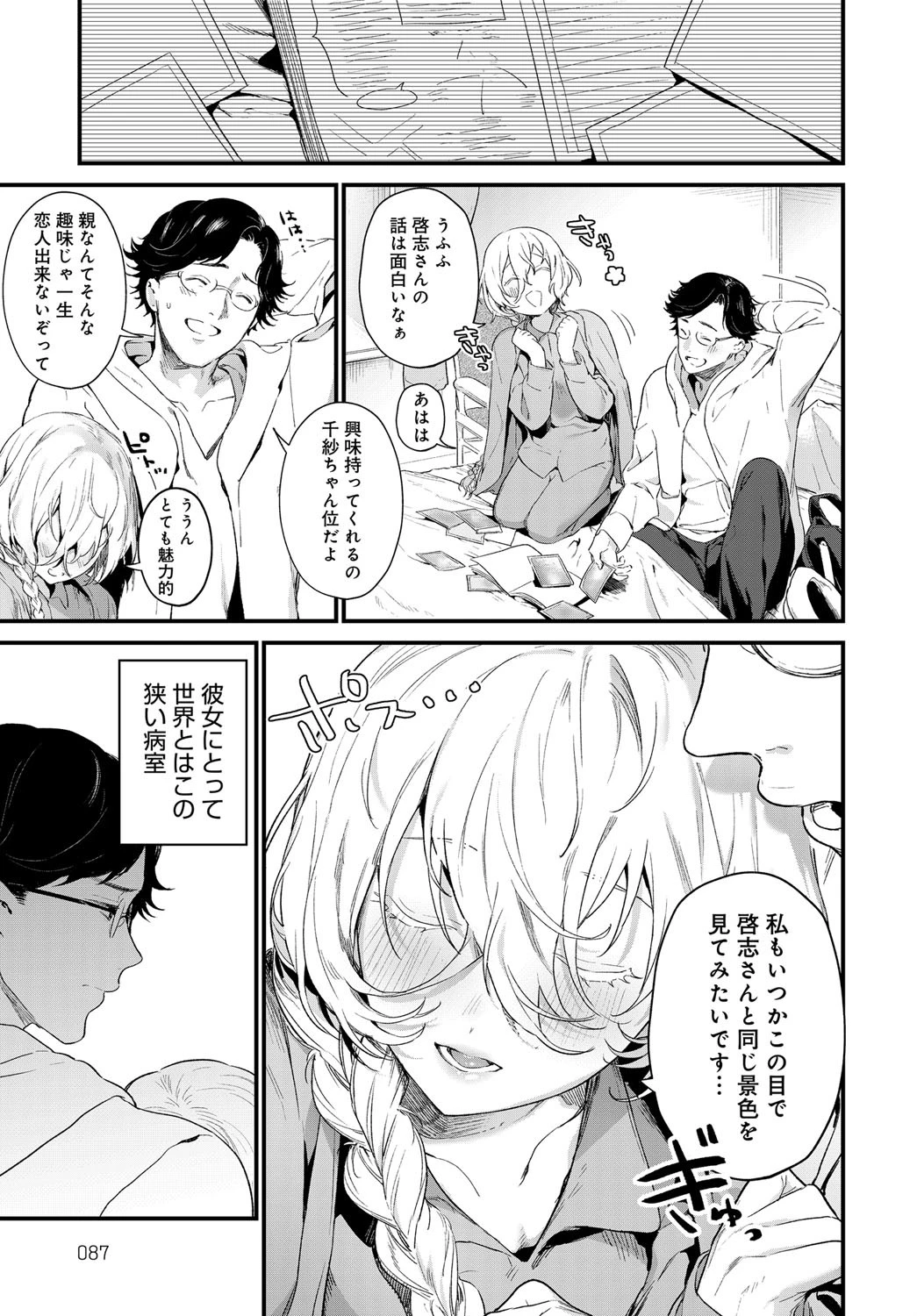 同じ景色ページ5