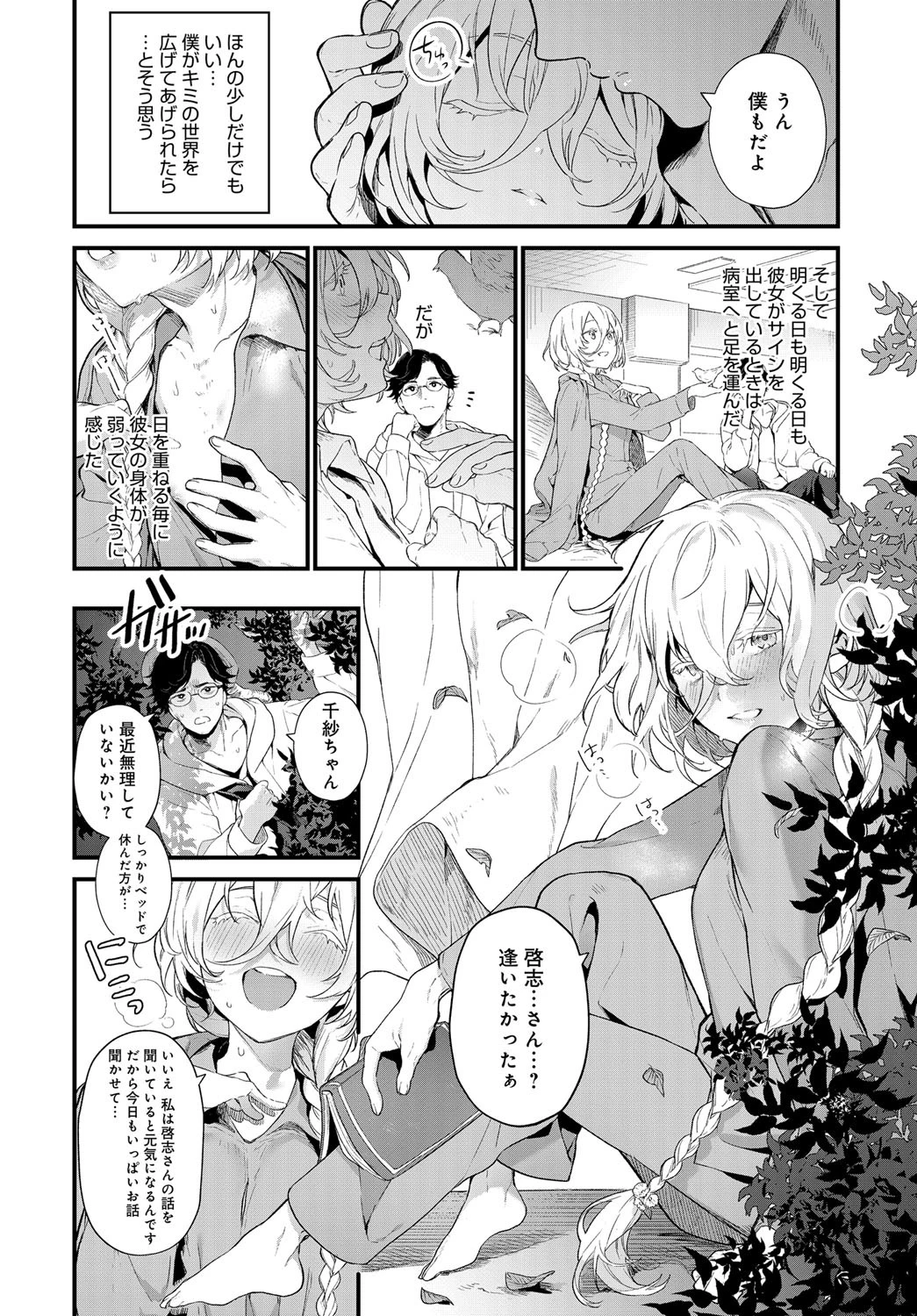 同じ景色ページ6