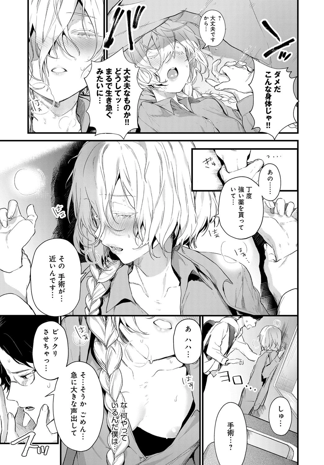 同じ景色ページ7