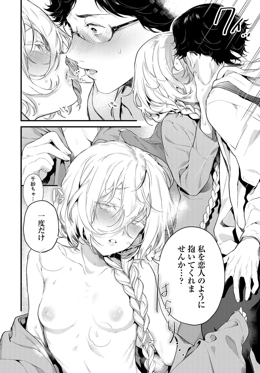 同じ景色ページ8