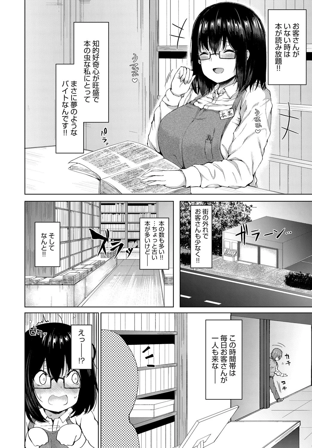 今日だけの彼女ページ2
