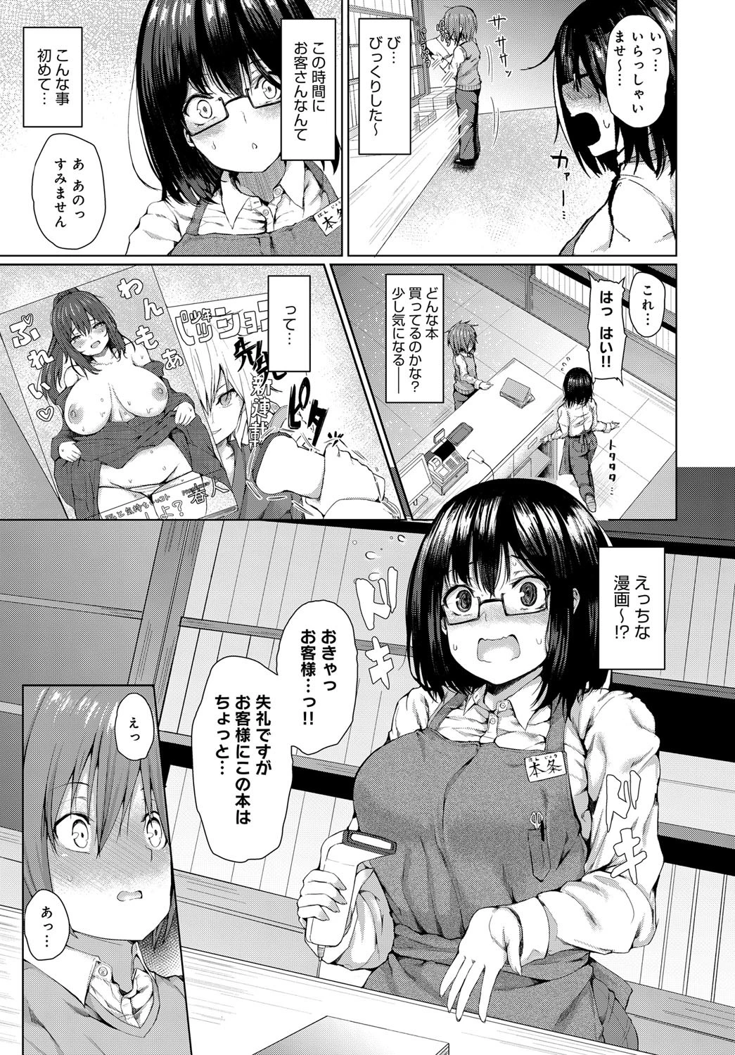 今日だけの彼女ページ3