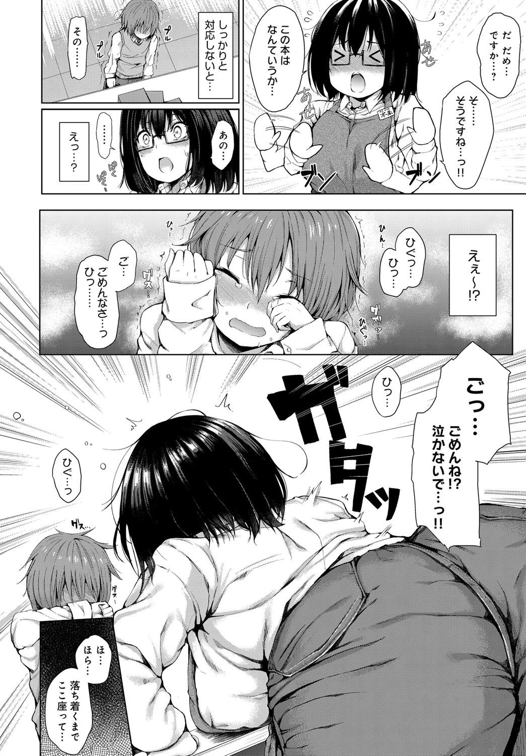 今日だけの彼女ページ4