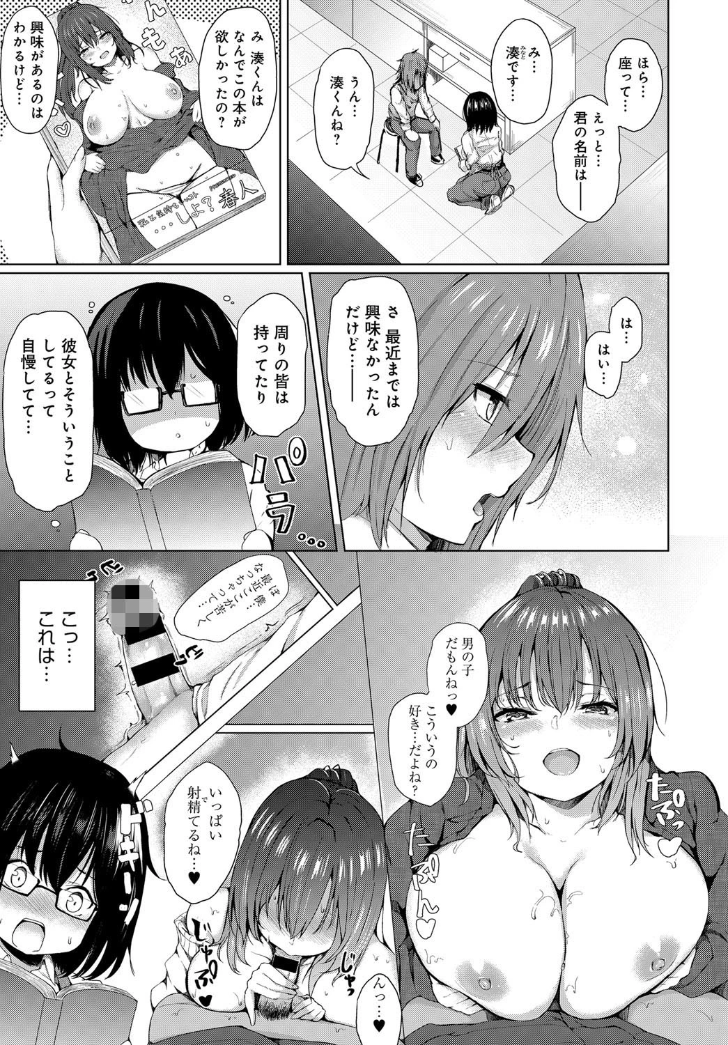 今日だけの彼女ページ5