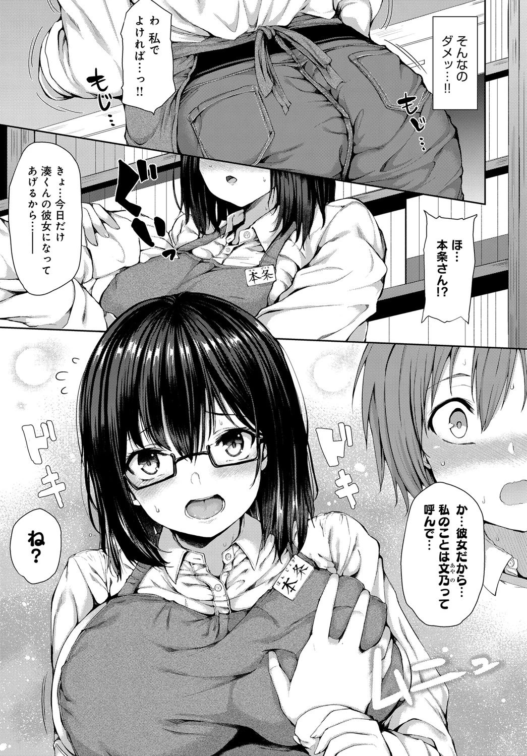 今日だけの彼女ページ7