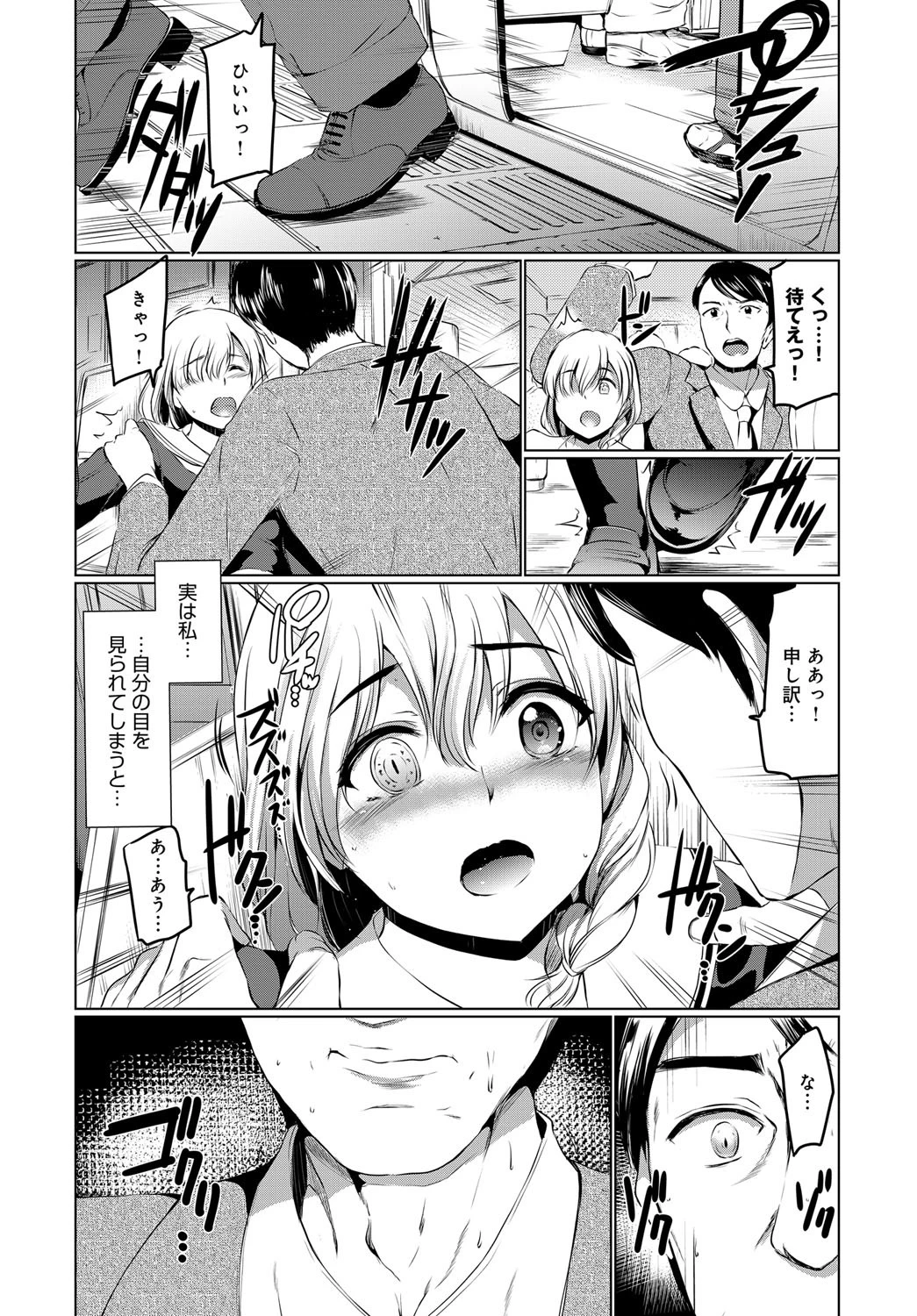 ミサキの困った体質ページ4
